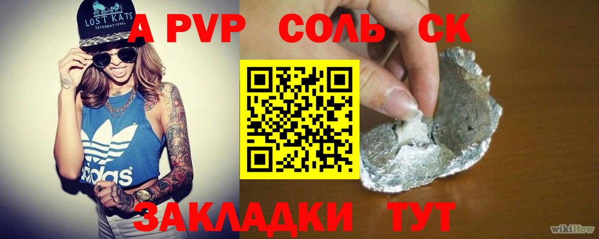 Альфа ПВП кристаллы Артёмовский