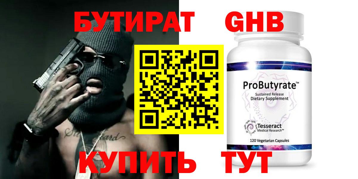 Артёмовский  БУТИРАТ бутик  БУТИРАТ  Вход с VPN 