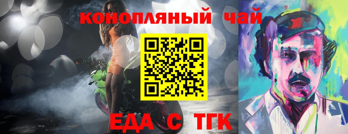 Еда ТГК марихуана  Вход с VPN  Артёмовский 