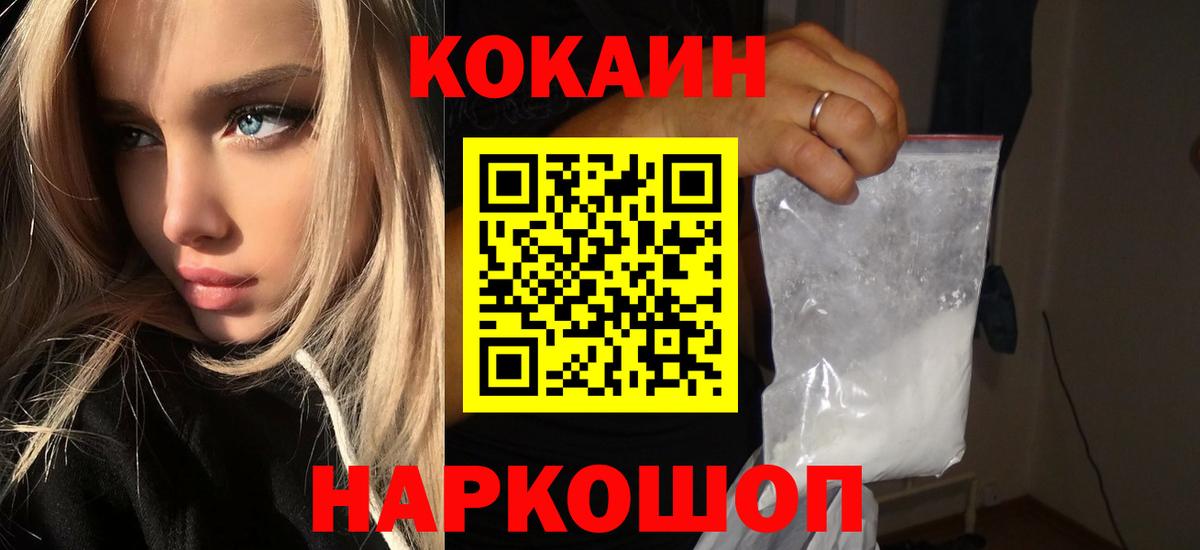 Кокаин 97%  Cocaine Колумбийский  Артёмовский  Вход с VPN 
