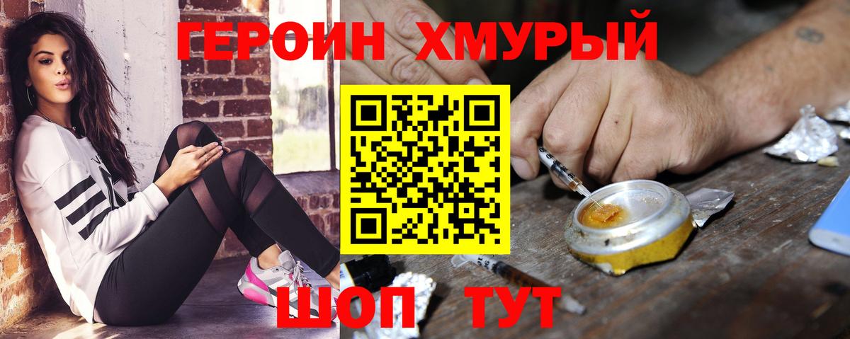 ГЕРОИН Heroin  Вход с VPN  Артёмовский 