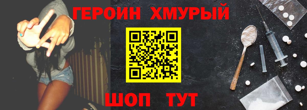 ГЕРОИН герыч Артёмовский