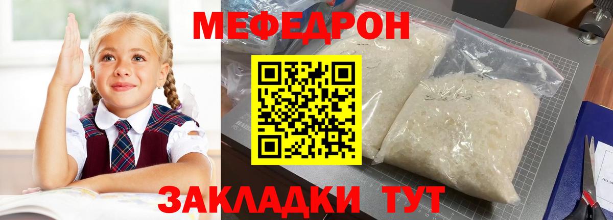 Меф мяу мяу Артёмовский