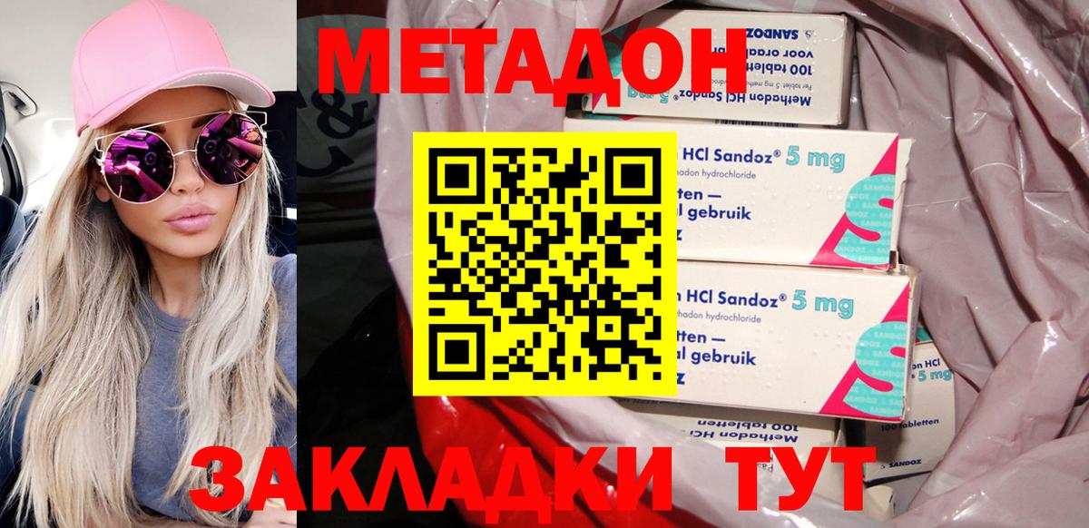 МЕТАДОН кристалл Артёмовский